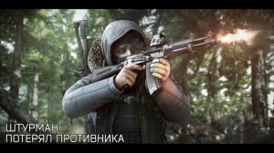 Полная озвучка Штурмана / Escape from Tarkov