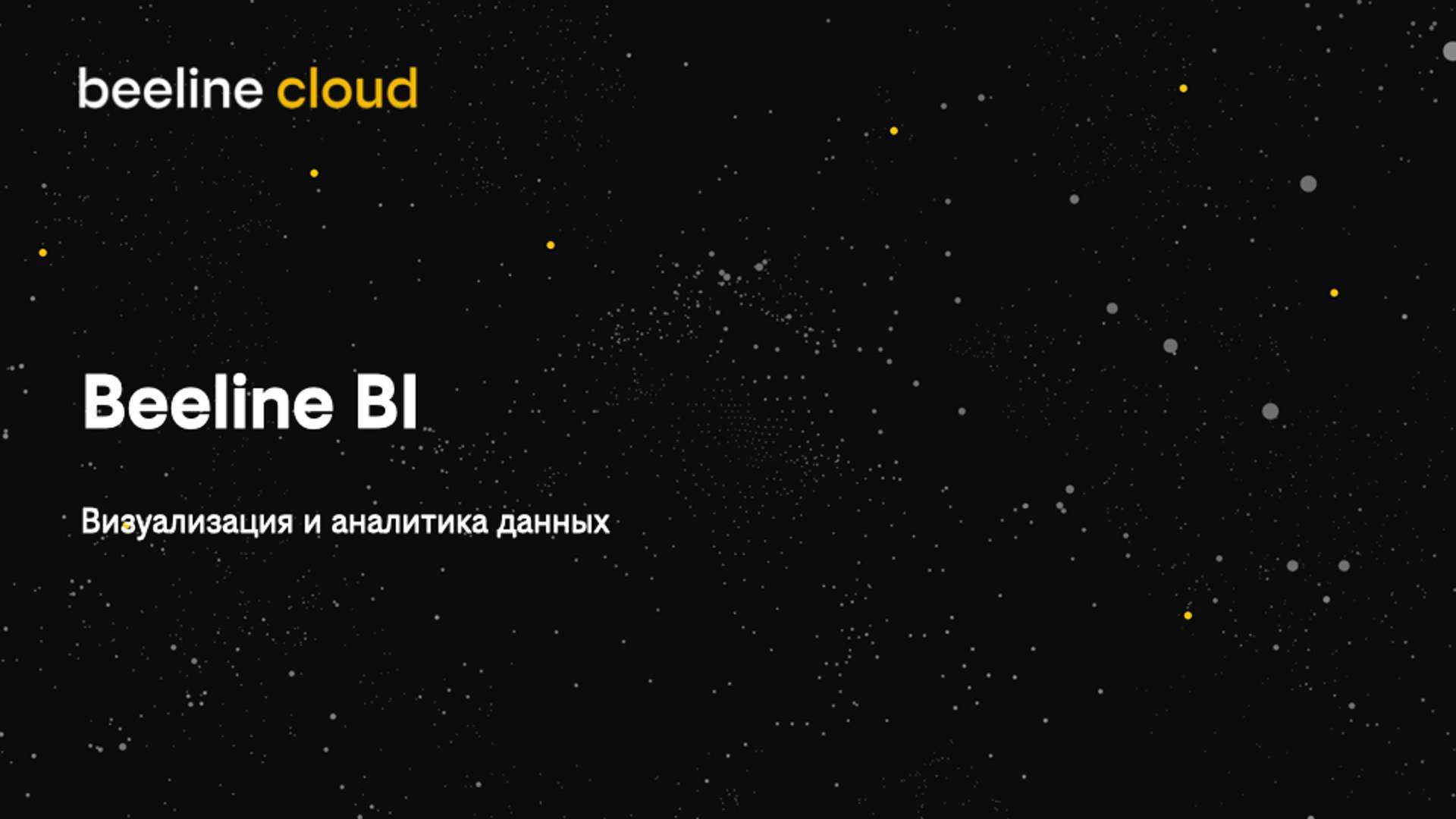 Beeline BI
