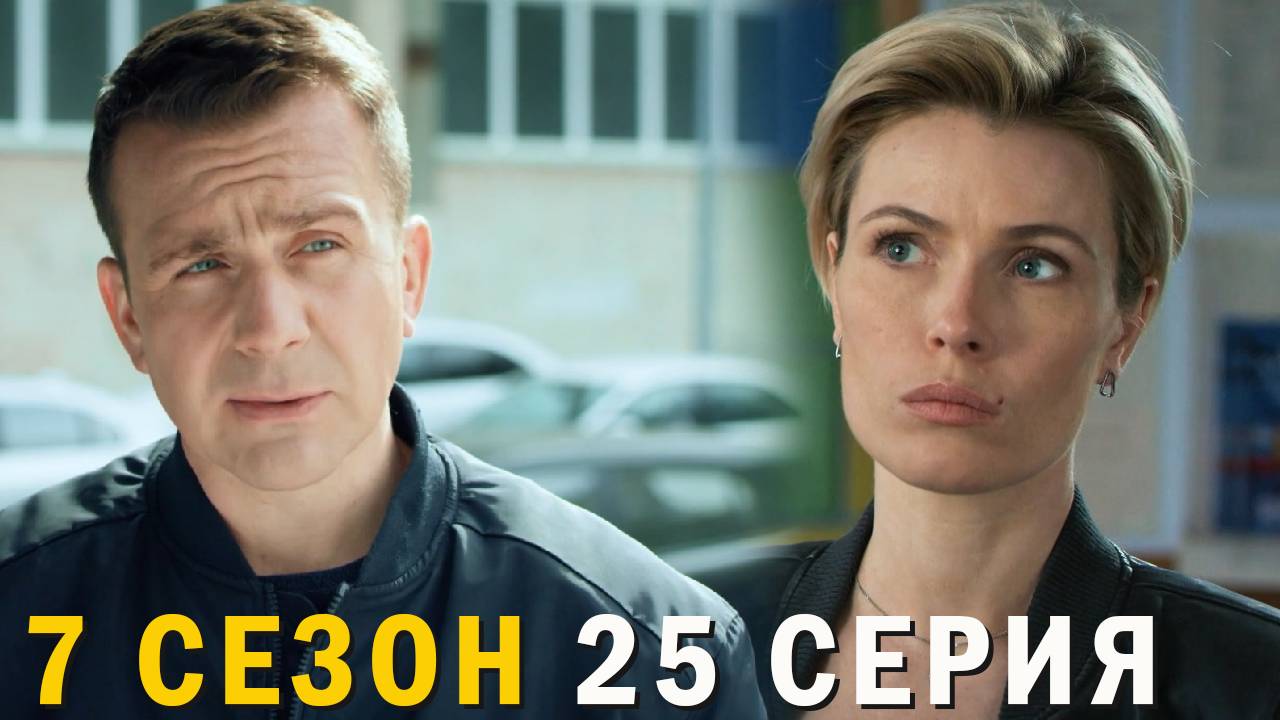 Невский 7 сезон 25 серия обзор