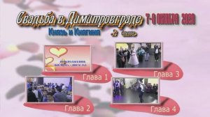 свадьба Князь и Княгиня  Ной 7 10 2 часть