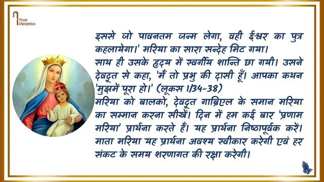 8 May || May Month Devotion to Mother Mary || Miraculous Meditation || Hindi || iTrust Ministries смотреть онлайн