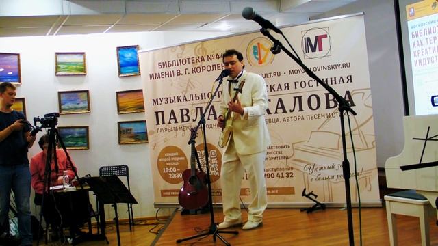 Музыкально-поэтическая гостиная Павла Пикалова 08.10.2024 смотреть онлайн