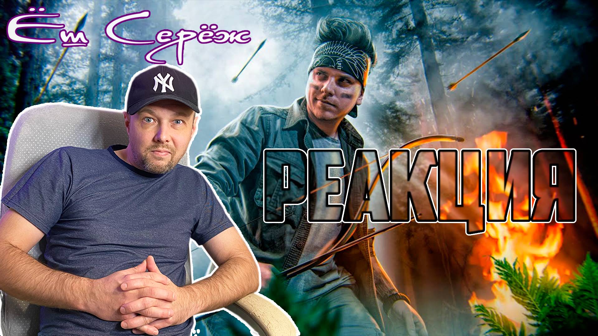 Еш Сереж смотрит Мифы, в которые мы верим #9 [Выживание] / Утопия Шоу Реакция