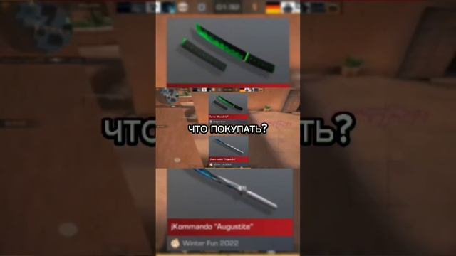 ЧТО ПОКУПАТЬ🤔? #aboven #standoff #тиктак #so2 #веля #сайлес #стандофф2 #standoff2 #абовен #джент смотреть онлайн