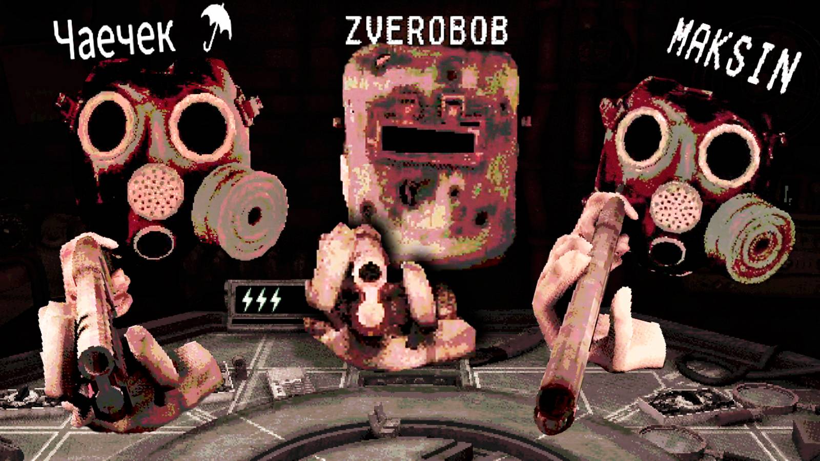 ТРОЕ НА ОДНОГО! ► Buckshot Roulette Multiplayer смотреть онлайн