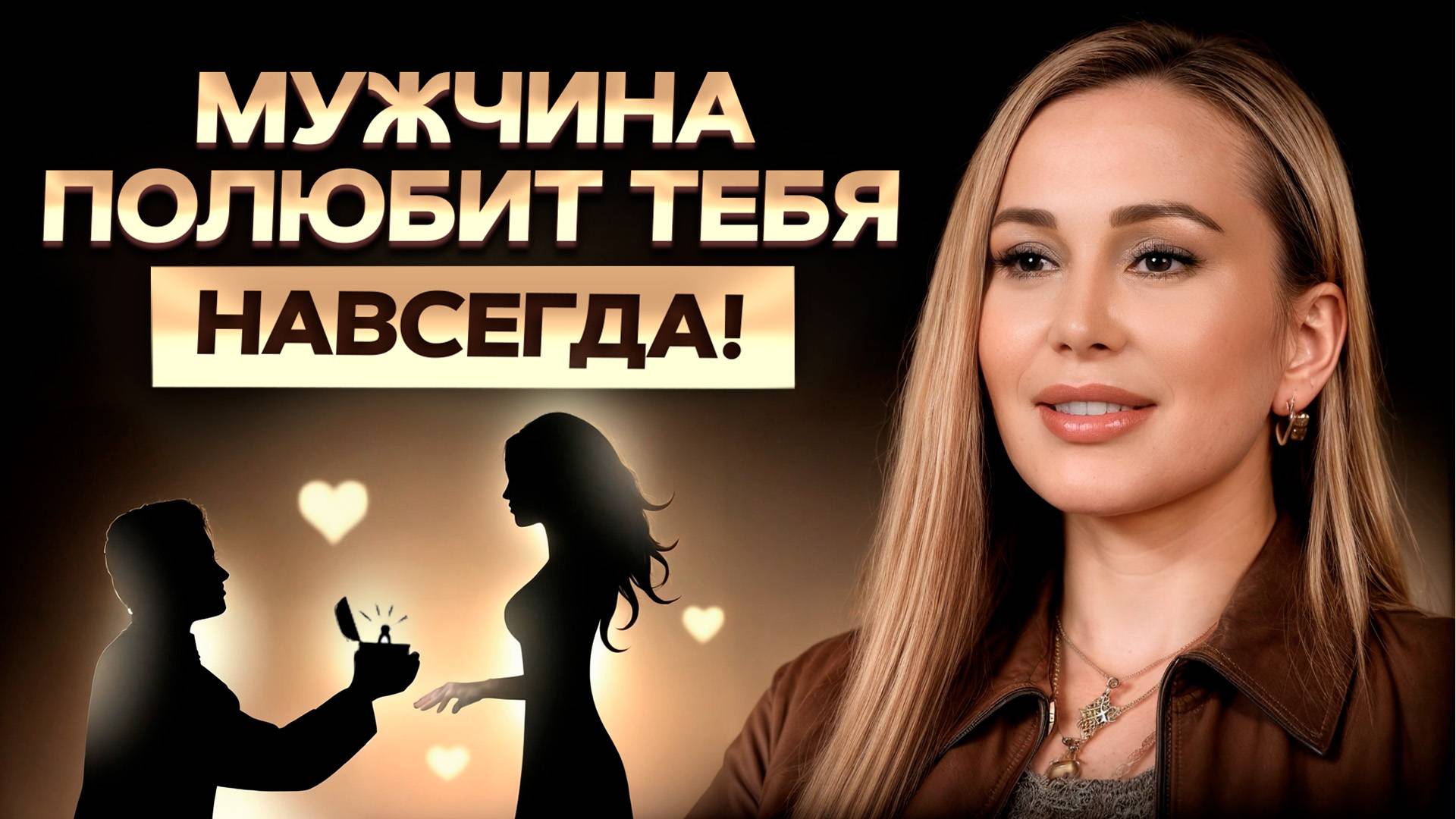 5 ГЛАВНЫХ вещей, за которые любят мужчины! / Как женщине ВЕСТИ себя в отношениях? смотреть онлайн