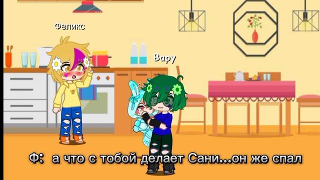 Мини-фильм 13 карт жизнь за кадром про семью Ромео и Феликса 1 часть продолжение следует.....😱😱😱 смотреть онлайн