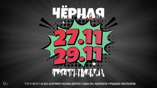 МОНРО: Черная пятница! Тьма низких цен с 27 по 29 ноября. - 20, 30, 50% на всё. смотреть онлайн