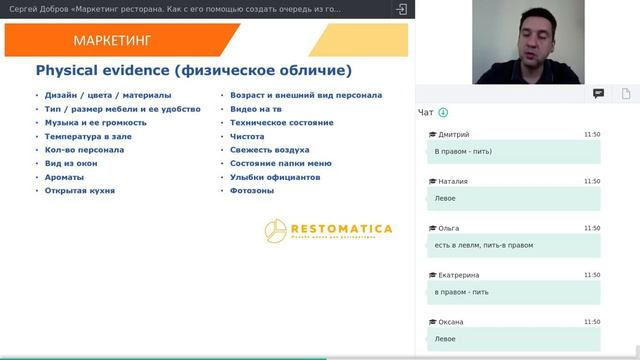 Сергей Добров «Как с помощью маркетинга создать очередь из гостей и увеличить свой доход в 3 раза»