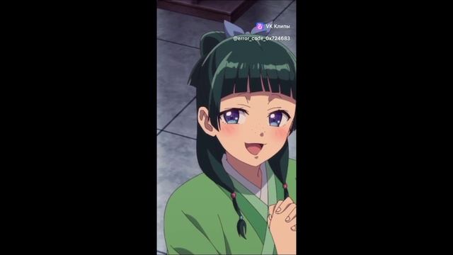 Мечты Маомао