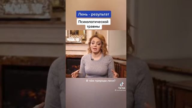 Лень-результат психологический травмы смотреть онлайн