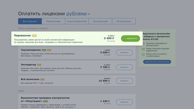 Как оплатить лицензию на ATI.SU смотреть онлайн