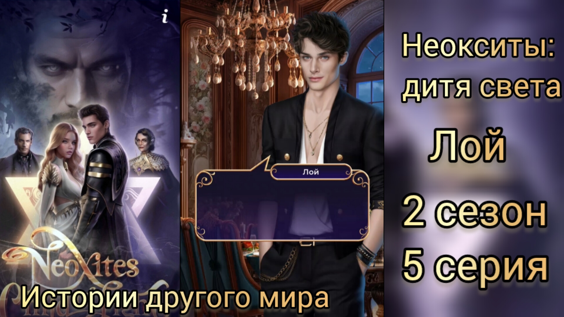 НЕОКСИТЫ ДИТЯ СВЕТА 2 СЕЗОН 5 СЕРИЯ. БЛИЗОСТЬ С ААРАНОМ. ИСТОРИИ ДРУГОГО МИРА смотреть онлайн