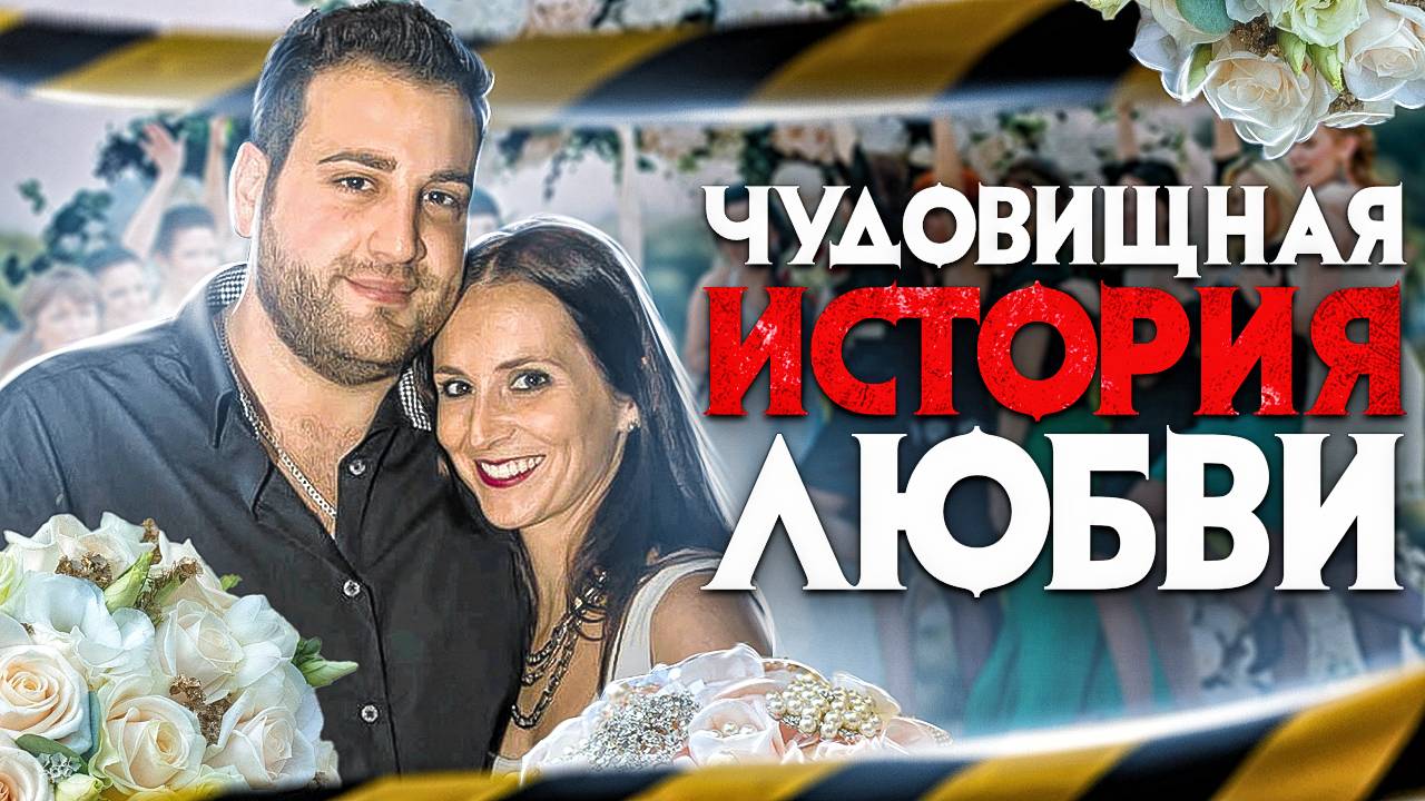 Чудовищная история любви смотреть онлайн