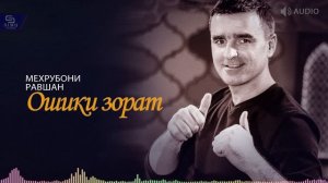 Мехрубони Равшан - Ошики зорат | Mehruboni Ravshan - Oshiqi zorat (music version)