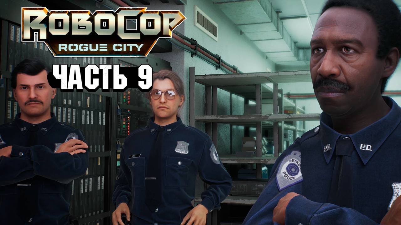 Robocop Rouge City - Прохождение #9