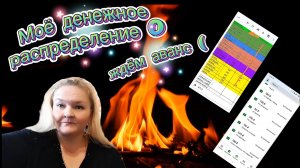 #ждём #аванс #считаем_копейки #дозарплаты #мой #бюджет #распределениеденег #конверты #таблица/