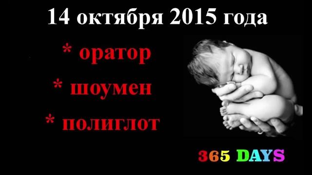 Первый прогноз. 14 октября 2015 года. Новорожденные. Способности. Талант. Характер. смотреть онлайн