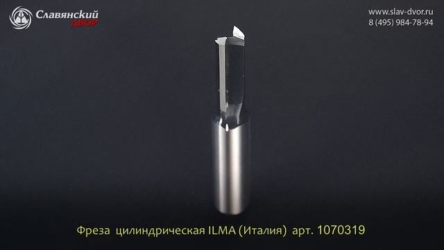 Фреза цилиндрическая пазовая Ilma (Италия) 1070319i смотреть онлайн