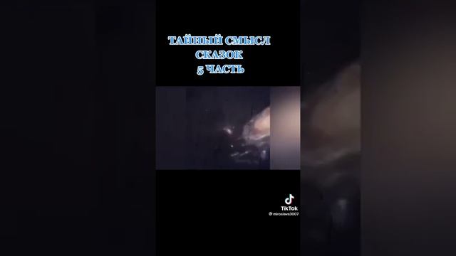 ТАЙНЫЙ СМЫС В СКАЗКАЗ смотреть онлайн