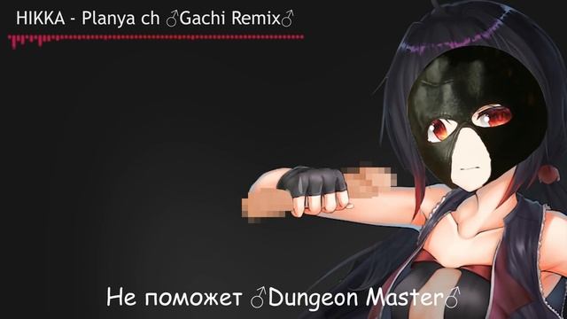 HIKKA - Planya ch (Right Version) ♂Gachi Remix♂ смотреть онлайн