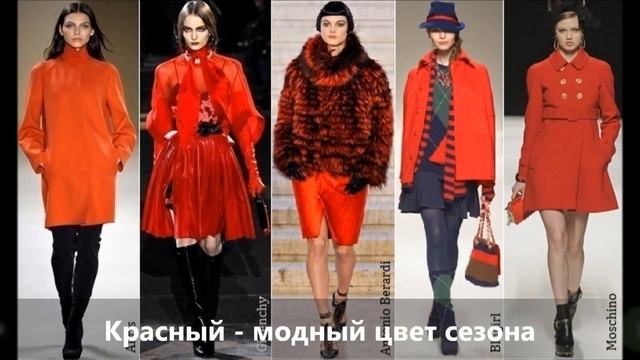 Модная палитра осени-зимы 2012-2013 смотреть онлайн