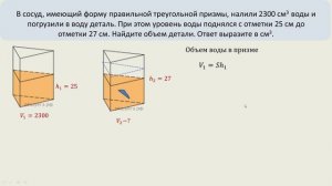В сосуд, имеющий форму правильной треугольной призмы