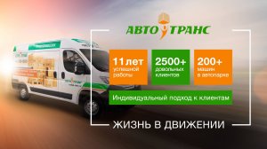 Грузовое такси «Авто-Транс»  | Грузоперевозки и переезды | -=Cargo-Avto.ru=-