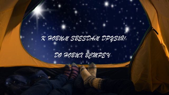 К звездам смотреть онлайн
