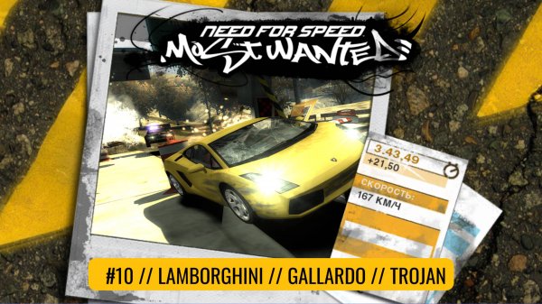Lamborghini Gallardo | Trojan | Need For Speed: Most Wanted