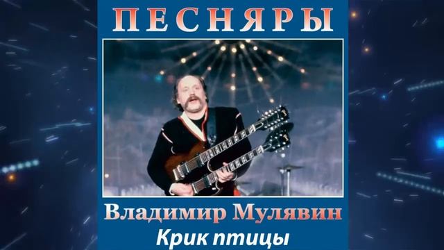 Поёт Владимир Мулявин смотреть онлайн