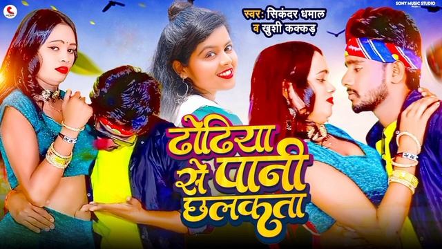 #video #dhodhi se pani chhalakata #bhojpuri #sikendra dhamal #shilpi raj #neharaj #khushi kakkad смотреть онлайн