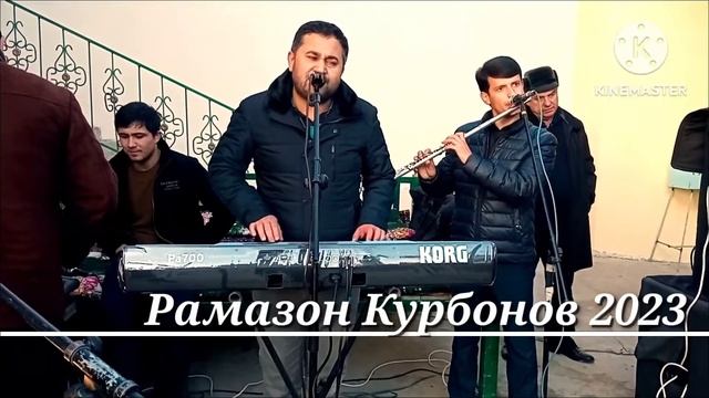 Рамазан Курбонов Суруди ором дар соли 2023 мархамат брат гуш кн бза лайка