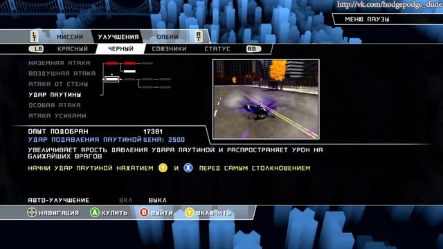 Прохождение Spider-Man: Web of Shadows эпизод 6 смотреть онлайн