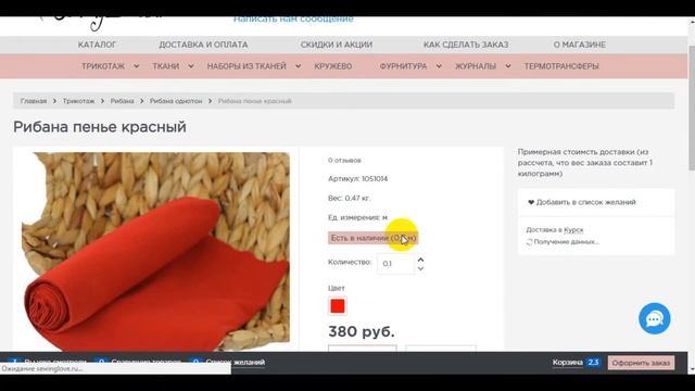 Оформление заказа на сайте SewingLove ru