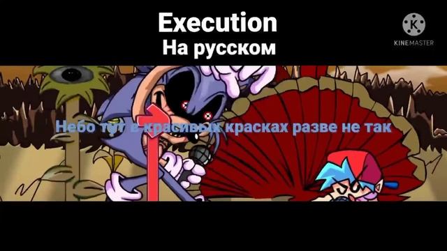 Execution на русском | #execution #fnf #fnfmod #sonicexe