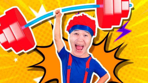 Суперсильный Бум-Бум | D Billions Детские Песни