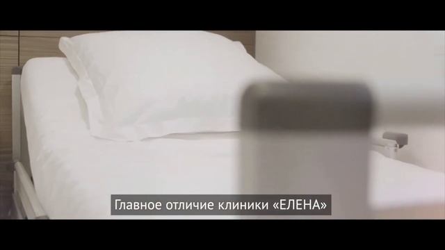 Клиника ЕЛЕНА смотреть онлайн