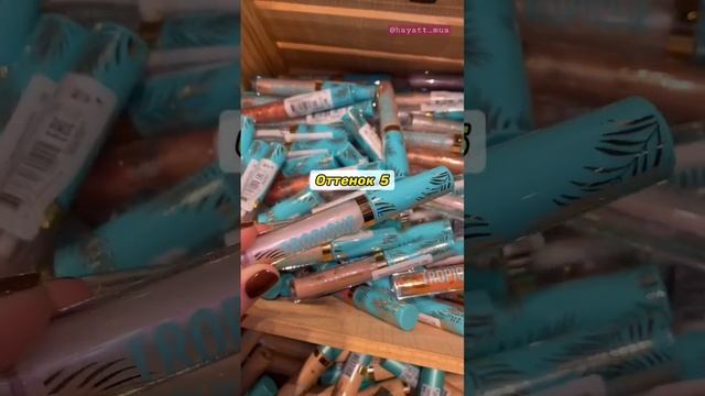 ТОП💕🥵БЛЕСК #viviennesabo #бюджетнаякосметика #магниткосметик #вайлдбериз #beautybomb #находки #wb смотреть онлайн