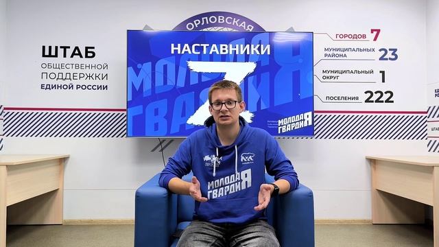 Наставники Z в Орловской области