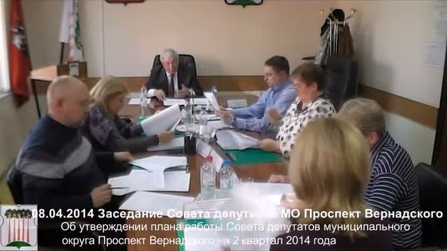 08.04.2014 Об утв плана работы Совета депутатов МО Пр Верн на 2 кв.2014 г. смотреть онлайн
