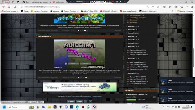 Как скачать майнкрафт