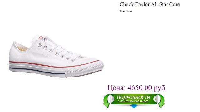 Chuck Taylor All Star Core смотреть онлайн
