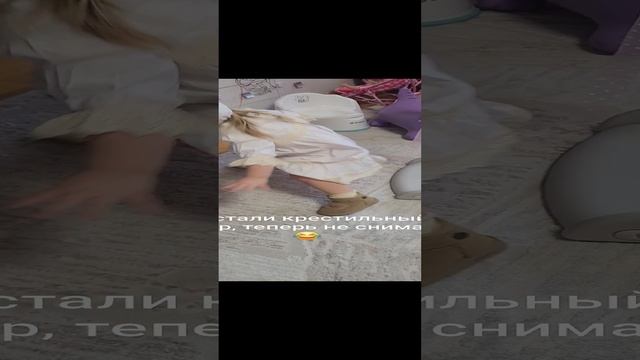 Достали крестильный набор, теперь не снимает😂😂😂 смотреть онлайн