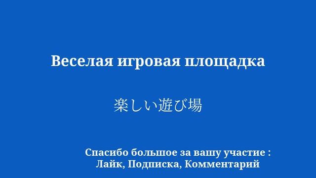 выучить японский словарь легко и быстро смотреть онлайн