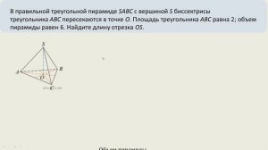 В правильной треугольной пирамиде биссектрисы пересекаются