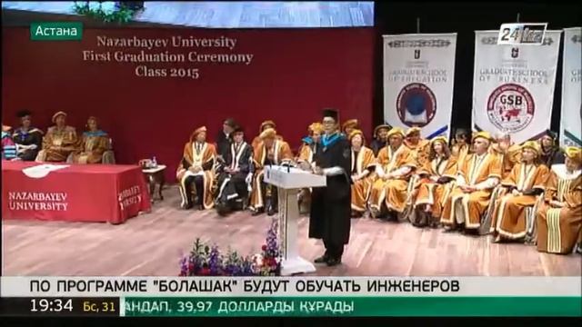 По программе «Болашак» будут обучать инженеров
