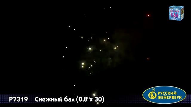 Салют "Снежный бал" 0.8"х30, арт. Р7319 Салютыч смотреть онлайн