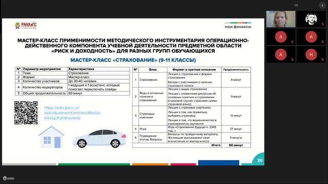 Базовая программа. АОПК. 29.10.24