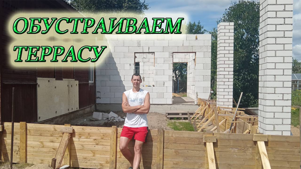 СТРОЙКА ПРОДОЛЖАЕТСЯ/ОБУСТРАЕВАЕМ ТЕРРАСУ/ЧЕСНОК ПОРАДОВАЛ УРОЖАЕМ/СПАСАЕМ ЁЖИКА смотреть онлайн